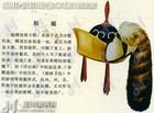鞑帽