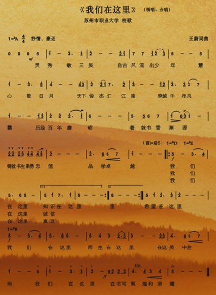 校歌
