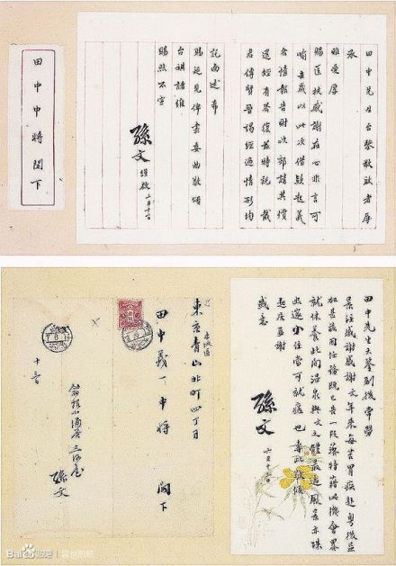 孙文手迹