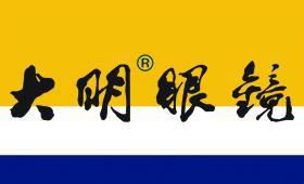 大明眼镜