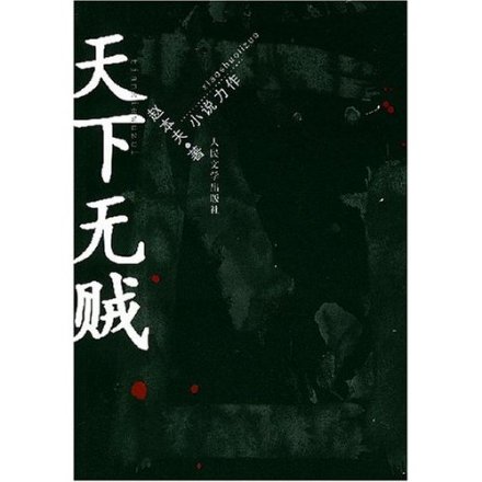 《天下无贼》