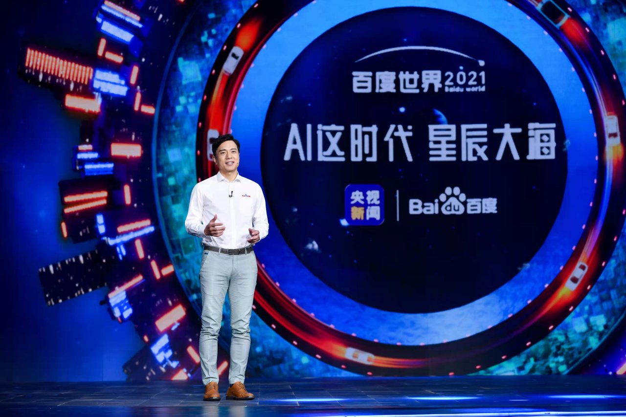 2021百度世界大会
