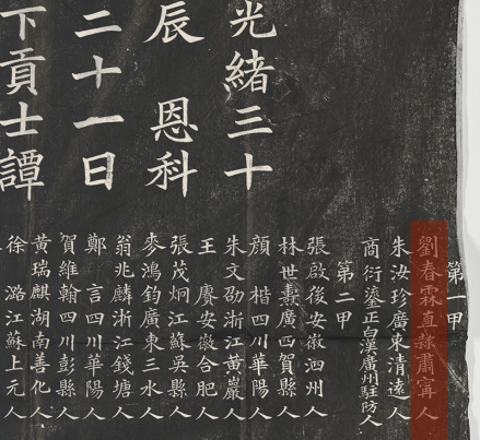 进士题名碑