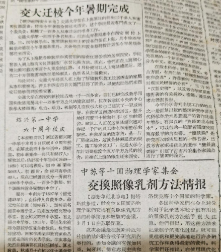 《交大迁校今年暑期完成》 文汇报1957-03 总3557期
