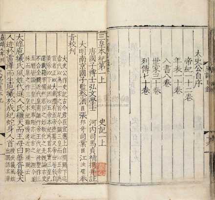 史记 书影 