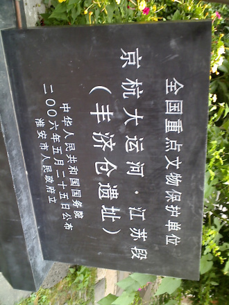 丰济仓