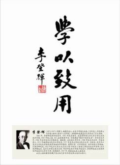 李登辉为沪江大学的题词