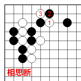 相思断