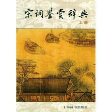 宋词