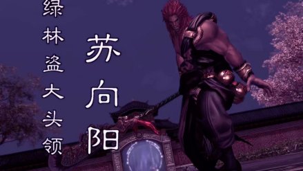 苏向阳