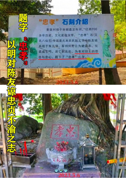 “忠孝”石刻