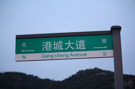 310国道凌洲路-平山路一段又称“港城大道”