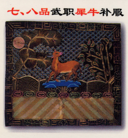 清代七品补子