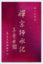 顾毓琇的佛教著作富含与名僧大德交往的第一手资料