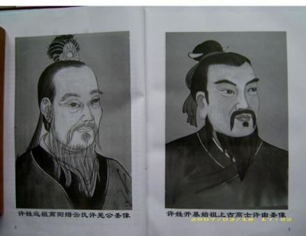 许氏先祖许由