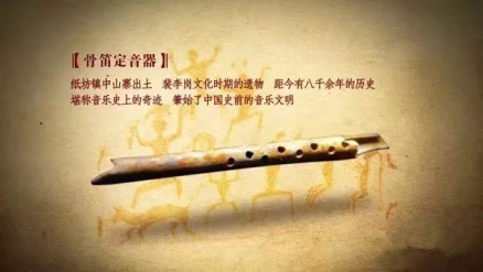 中山寨骨笛