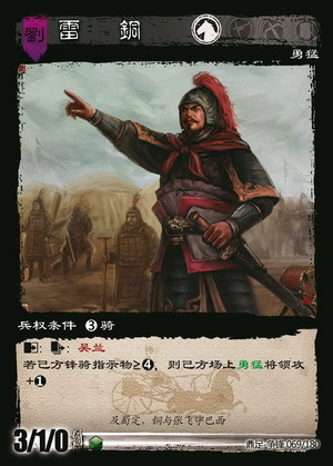 雷铜