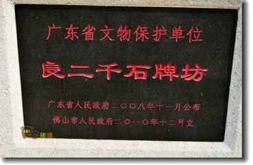 二千石