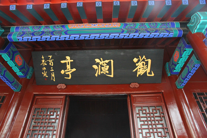 观澜亭
