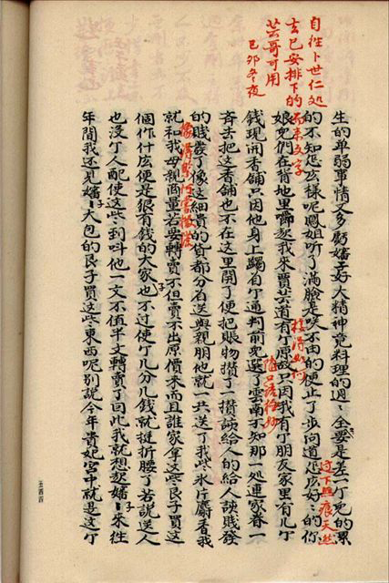 脂砚斋重评石头记庚辰本