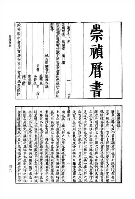 崇祯历书