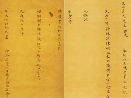 海瑞《奉别帖》
