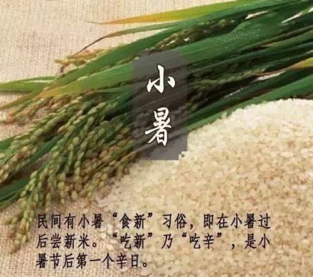 “食新”习俗