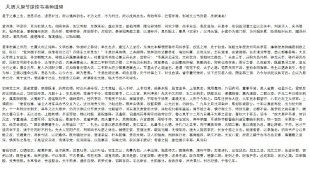 韦凑墓志 