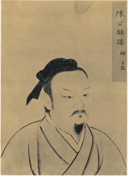 颛孙子张