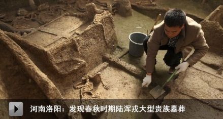 陆浑戎墓葬