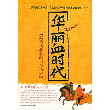 华丽血时代
