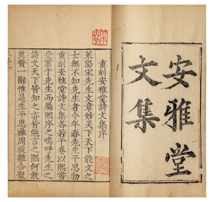 《安雅堂稿》