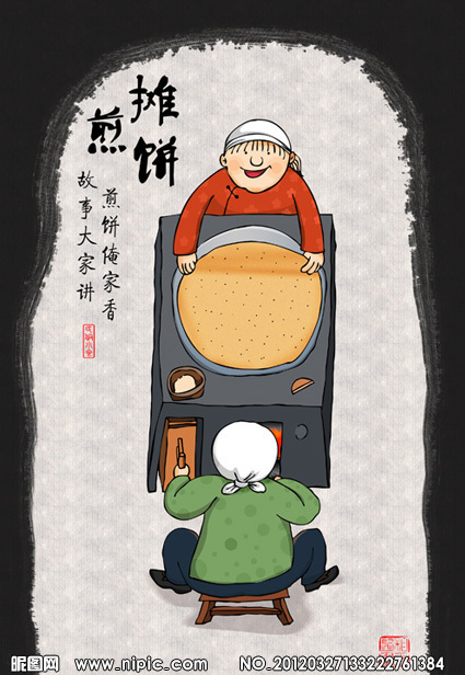 摊煎饼