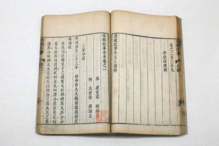 通鉴纪事本末 明刻本
