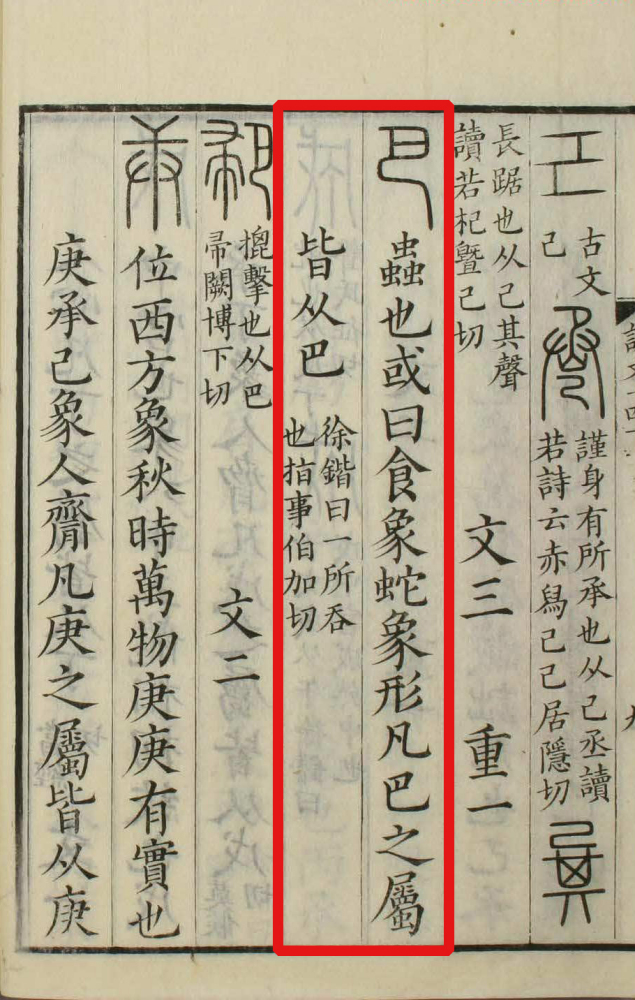 《说文解字》