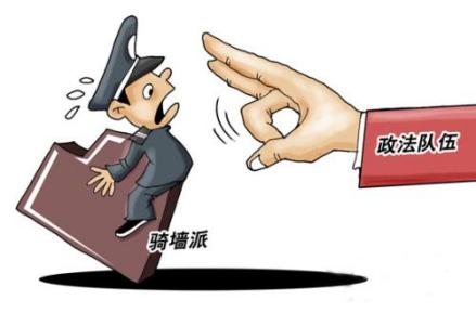 骑墙派