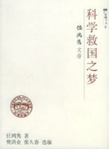 任鸿隽的论著