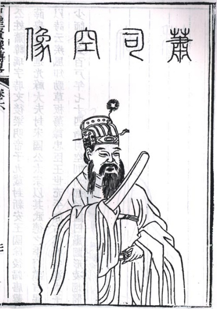 萧瑀半身像 