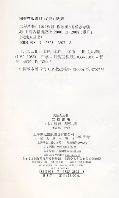 二程遗书