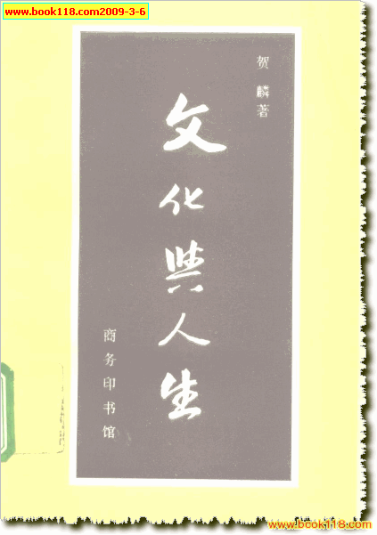 贺麟