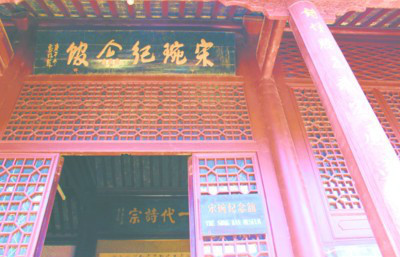 宋琬故居