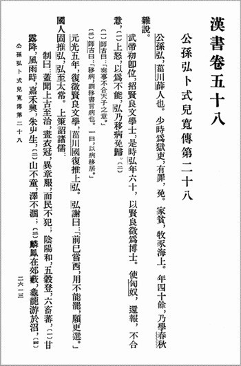 汉书