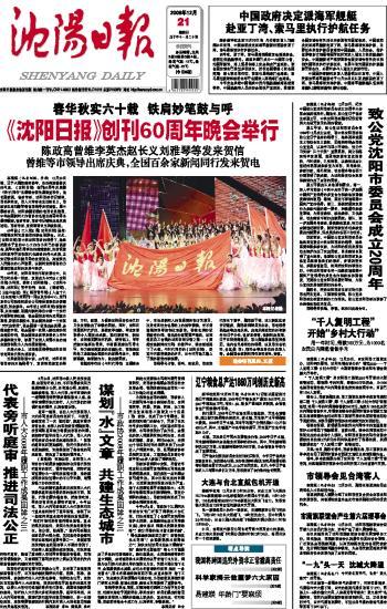 沈阳日报