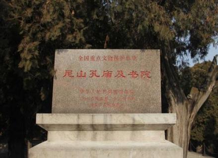 尼山孔庙和书院景观