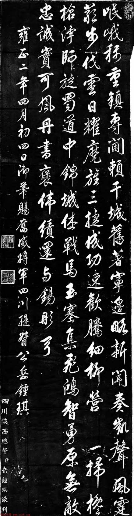 雍正帝赐岳钟琪御制五言律诗二首 