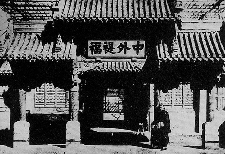 总理各国事务衙门