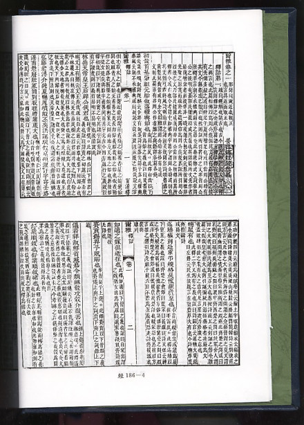 四库全书存目丛书书影