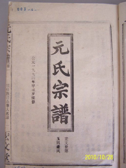 元姓