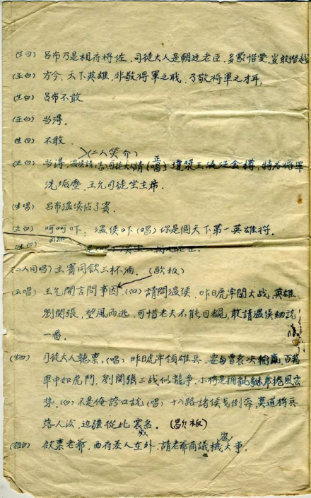 20世纪50年代时剧本《西阁小宴》
