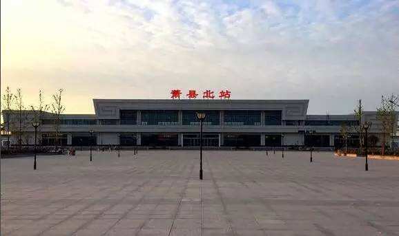萧县北站站房外景